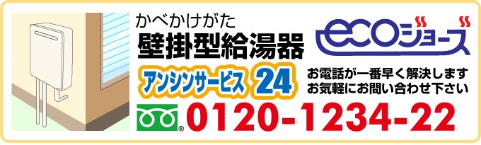 エコジョーズ エコジョーズ(ecoジョーズ)給湯器 壁掛型(かべかけがた)