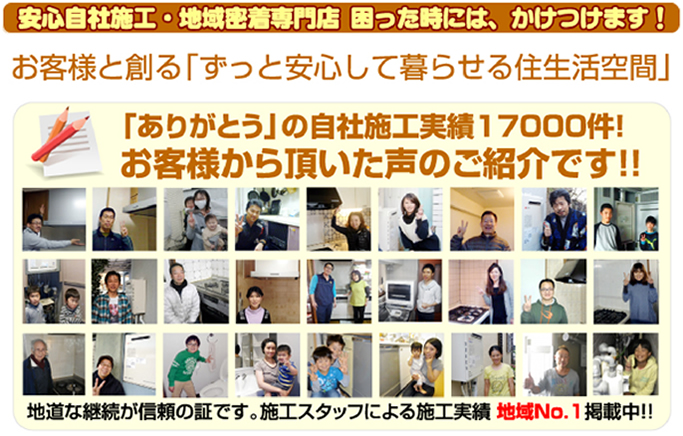 名古屋 エコジョーズ.com|名古屋市お客さまの声バナー