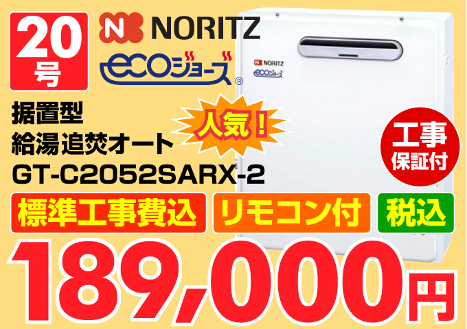NORITZ(ノーリツ)エコジョーズ(ecoジョーズ)エコジョーズ(ecoジョーズ)給湯器 壁掛型設置置 給湯追炊オート20号
