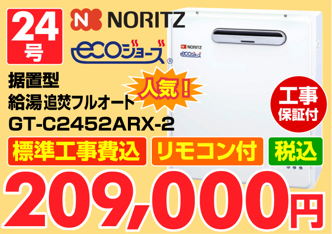 NORITZ(ノーリツ)エコジョーズ(ecoジョーズ)エコジョーズ(ecoジョーズ)給湯器 壁掛型設置置 給湯追炊オート24号