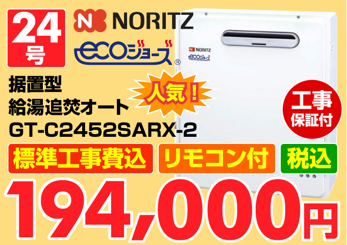 NORITZ(ノーリツ)エコジョーズ(ecoジョーズ)エコジョーズ(ecoジョーズ)給湯器 壁掛型設置置 給湯追炊オート24号