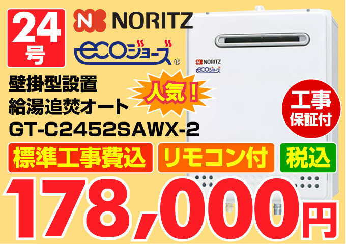 NORITZ(ノーリツ)エコジョーズ(ecoジョーズ)エコジョーズ(ecoジョーズ)給湯器 壁掛型設置置 給湯追炊オート24号