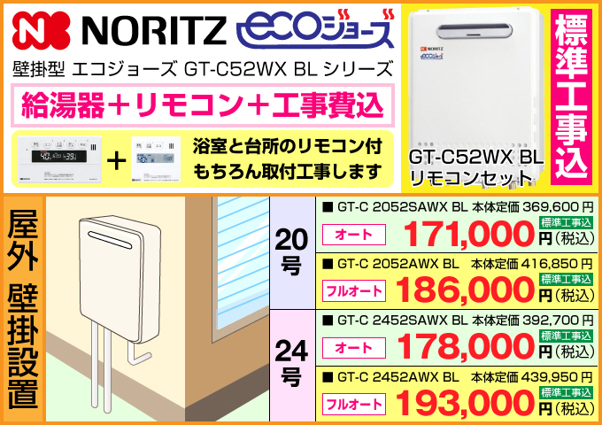 ふろエコジョーズ(ecoジョーズ)給湯器 ノーリツ ecoジョーズ(エコジョーズ) 壁掛型 リモコン工事費込価格