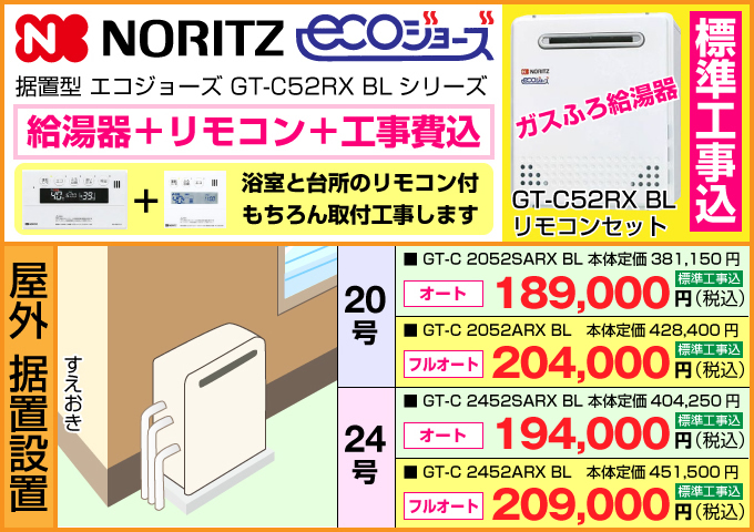 ふろエコジョーズ(ecoジョーズ)給湯器 ノーリツ ecoジョーズ(エコジョーズ)据置型 リモコン工事費込価格